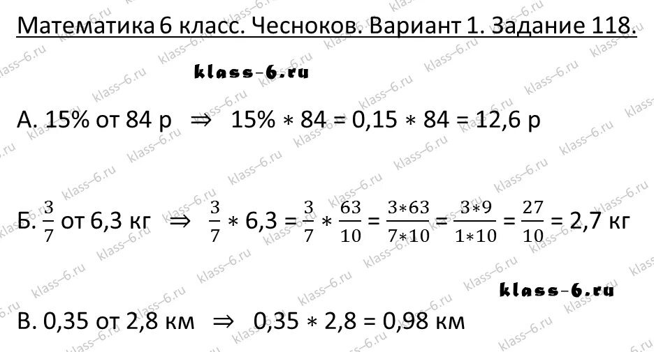 Вычисли 84 0 84. Вычислить 15 от 84. Чесноков 6 класс дидактический материал. Дидактика 6 класс математика номер 183-185 задание 1 вариант. Найдите 15% от 84 р.