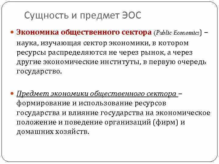 Задачи экономики общественного сектора. Методология экономики общественного сектора. Методологии исследования экономики общественного сектора. Экономика общественного сектора цели задачи это. Экономика общ сектора