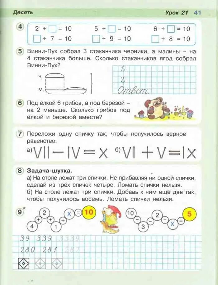 Математике 1 класс Петерсон. Учебник математики 1 класс Петерсон 1 часть. Петерсон первый класс Петерсон.