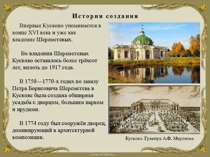 Усадьба кусково история