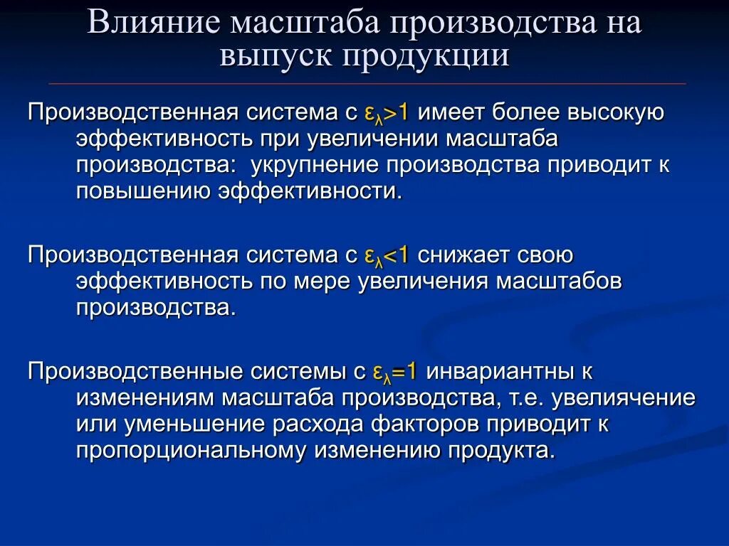 Укрупнение производства. Влияние производства. На что влияет Тип производства. Какие факторы влияют на масштабы производства.