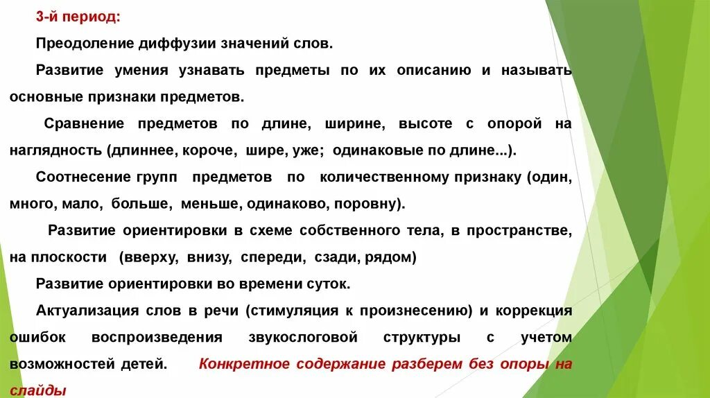 Термин развитие означает. Симптом актуализации слов. Значение слова развитие. Диффузные слова. Диффузный значение слова.