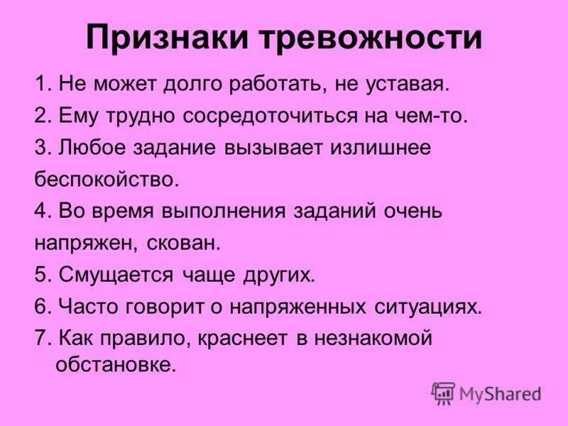 Признаки беспокойства. Признаки тревожности. Симптомы проявления тревожности. Симптомы повышенной тревожности. Симптомы тревожности у детей.