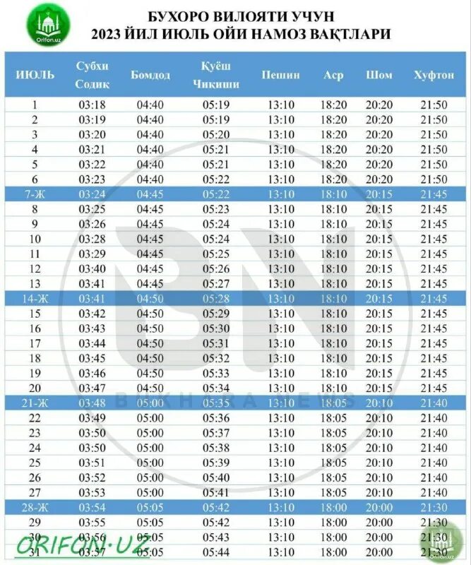 Календарь намаза 2023