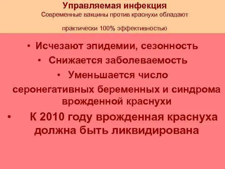 Управляемые инфекции. Управляемая инфекция это. инфекции управляемые средствами иммунопрофилактики. управляемые и неуправляемые инфекции.