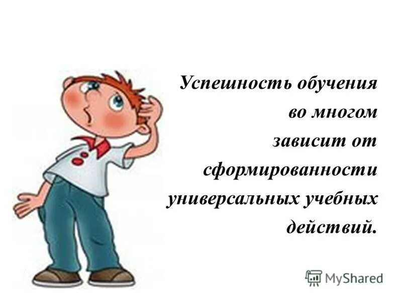 6 класс. успешность обучения: от чего она зависит. успешность обучения: от чего она зависит. успешность обучения во многом зависит. от чего зависит успех в учебе.