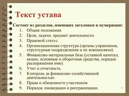 Устав перерабатывающего предприятия относятся к источников