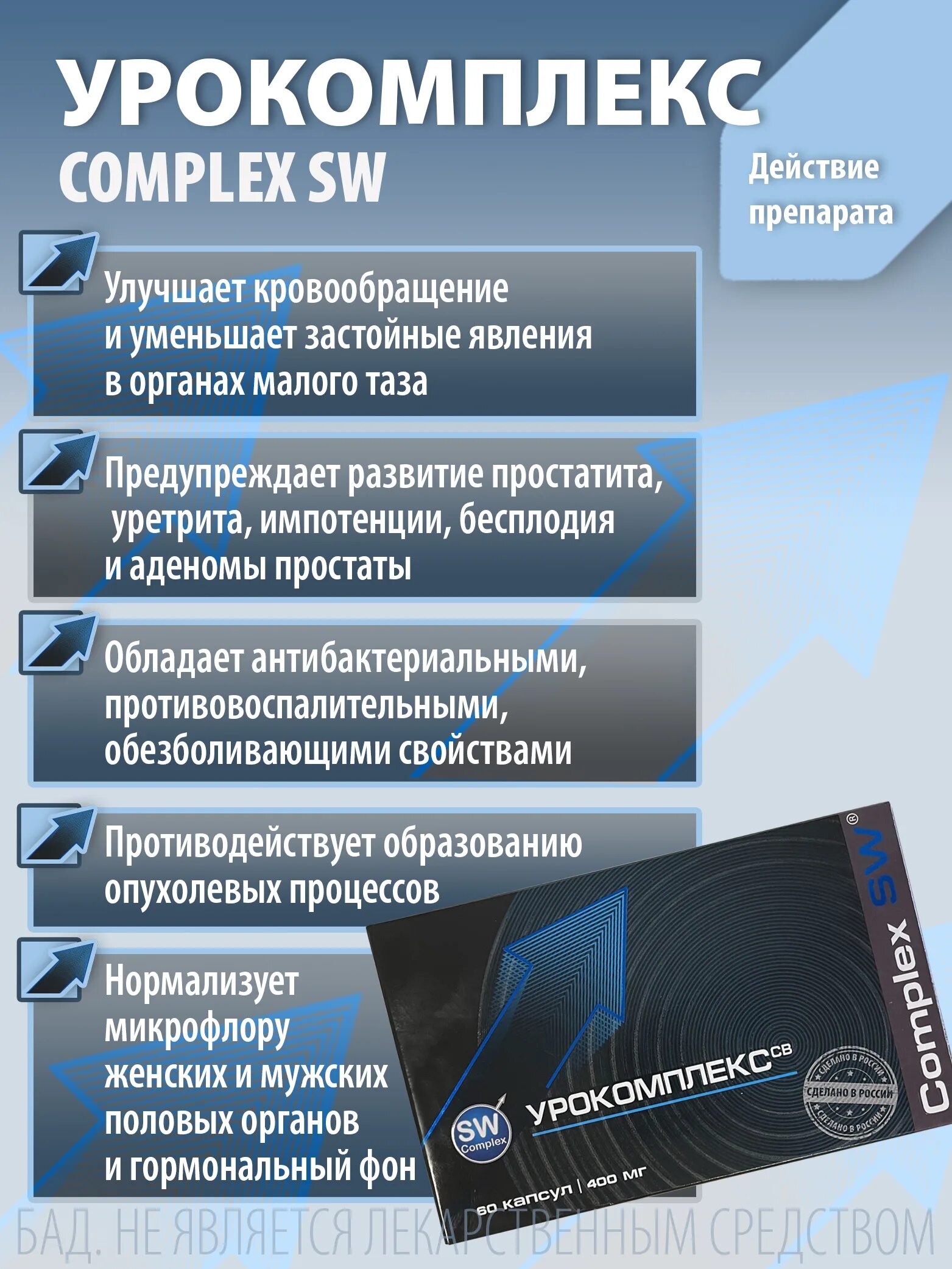 Урокомплекс св инструкция цена. Урокомплекс св. Урокомплекс капсулы. Урокомплекс св таблетки. Оптисалт Урокомплекс св.