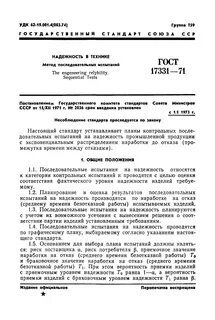 Последовательные испытания