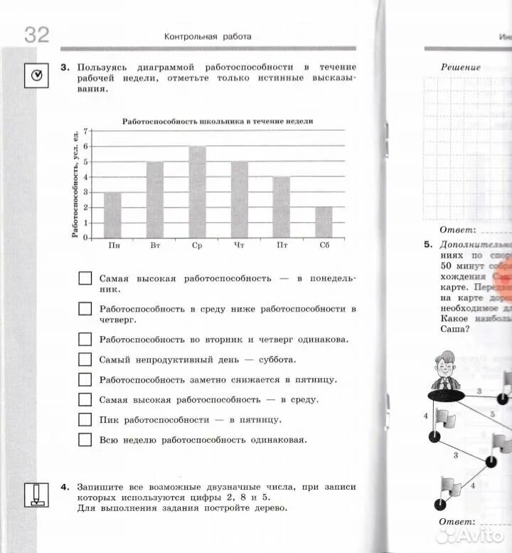 Информатика 7 класс самостоятельные и контрольные. Информатика 6 класс самостоятельные и контрольные работы босова. Задание по информатике 10 класс босова. Контрольная работа по информатике 6 класс босова. Задание по информатике 8 класс босова.