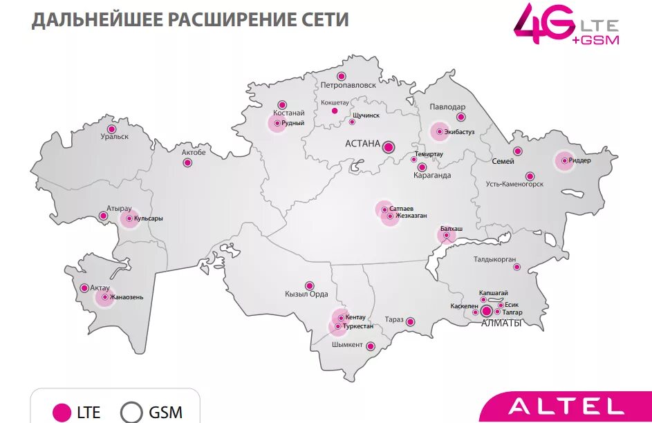 Карта покрытия алтел. Зона покрытия сотовой связи на карте Казахстан. Жанаозен Казахстан на карте. Зона покрытия алтел 4g в Казахстане карта. 4g казахстан