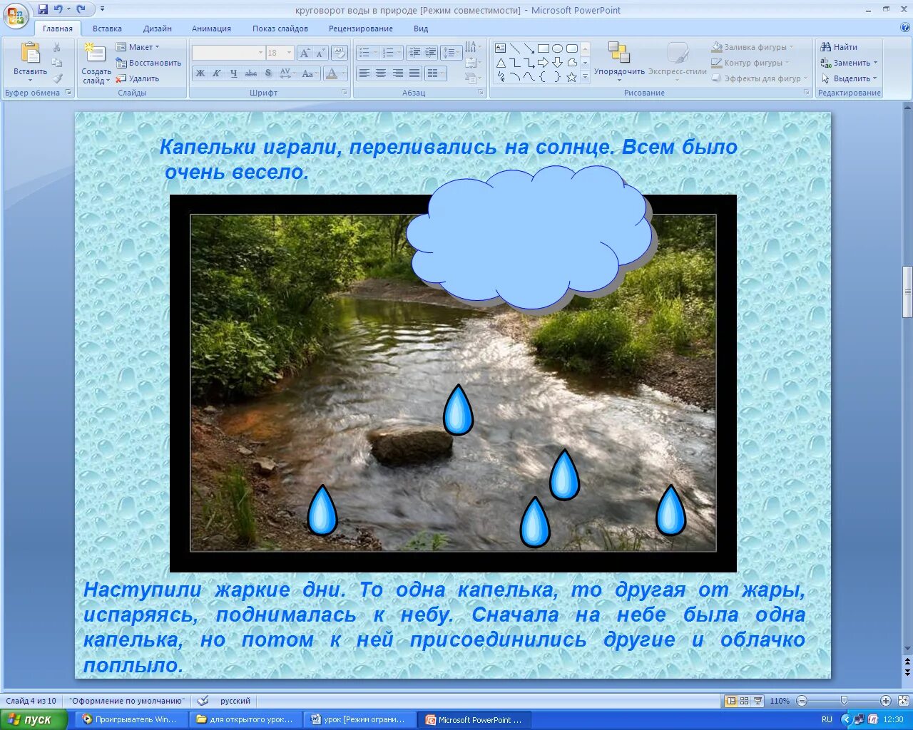 сказка путешествие капельки круговорот воды в природе. путешествие капельки круговорот воды. путешествие капли воды в природе. комикс путешествие капельки воды. путешествие капельки окружающий мир.