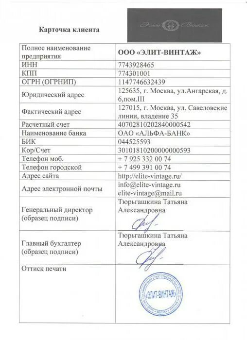 реквизиты ооо образец. реквизиты фирмы. генеральный директор реквизиты. реквизиты. генеральный директор реквизиты.