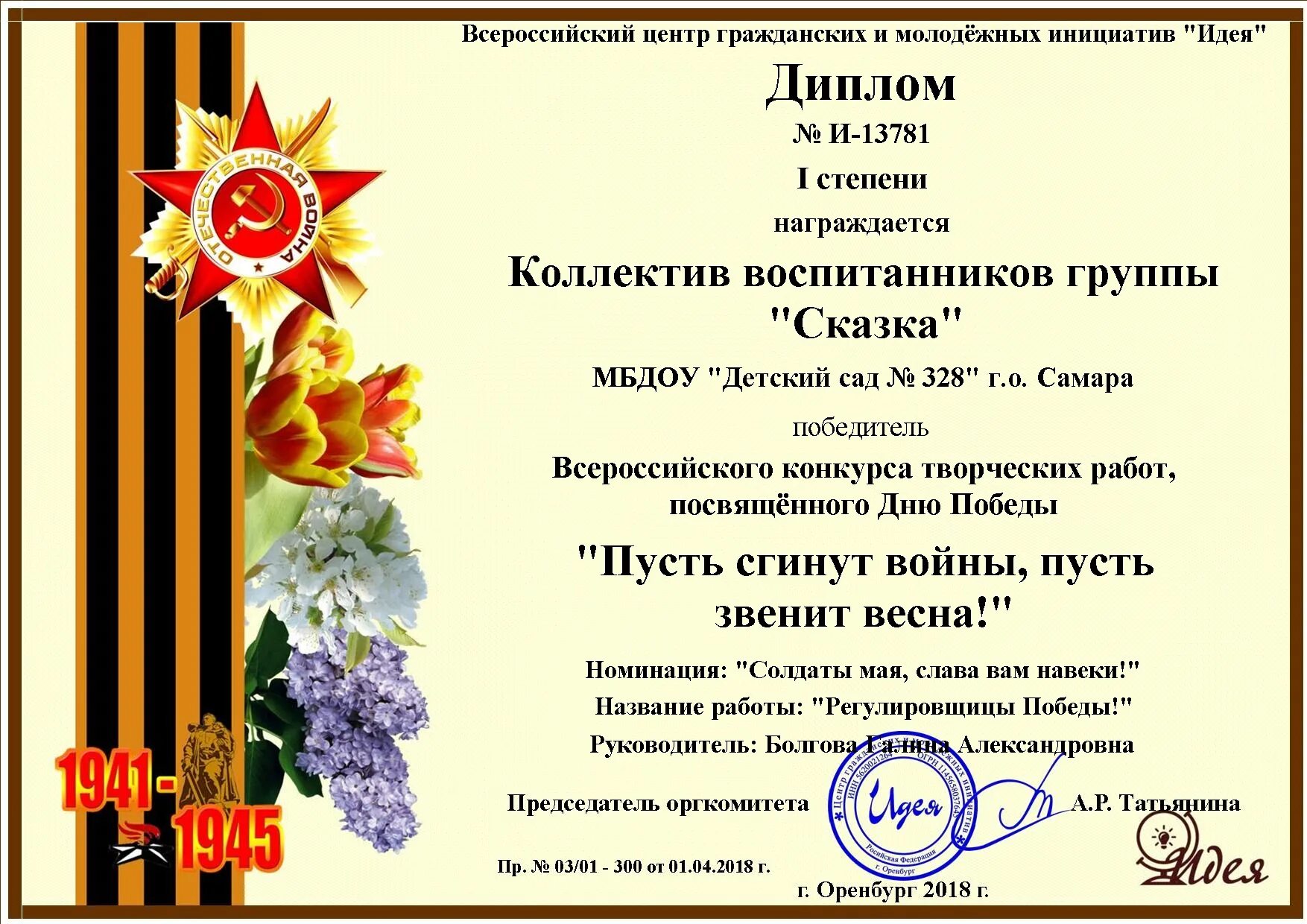 Посвященному дню победы как правильно. Грамота день победы. грамоты для детского конкурса ко дню победы. грамота посвященная дню победы. грамоты за участие в конкурсе в день победы в детском саду.