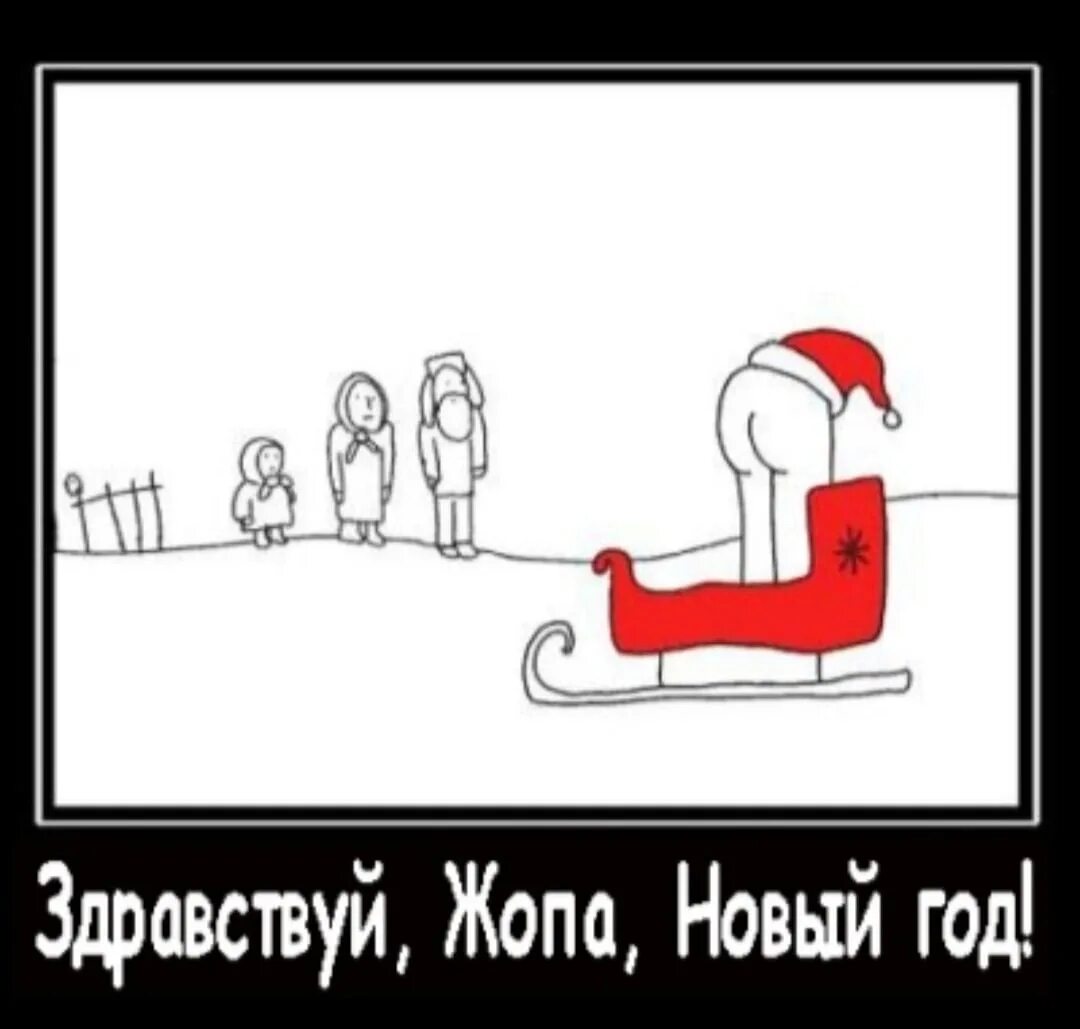 Здравствуй новый год мем. Новогодние мемы. Дед мороз тролль. Новогодние мемы 2023. Новый год мем.