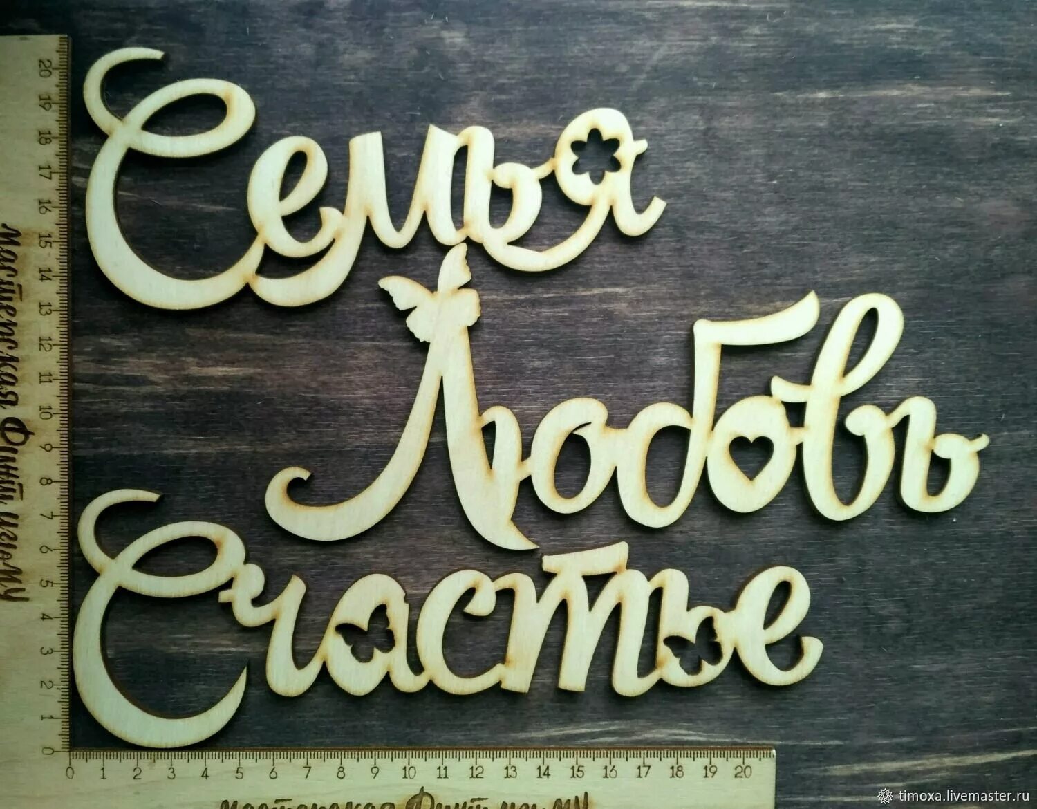 Слова семья любовь