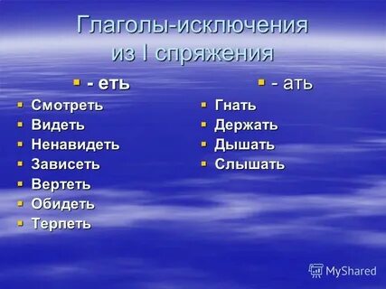 Прокопает глагол исключение