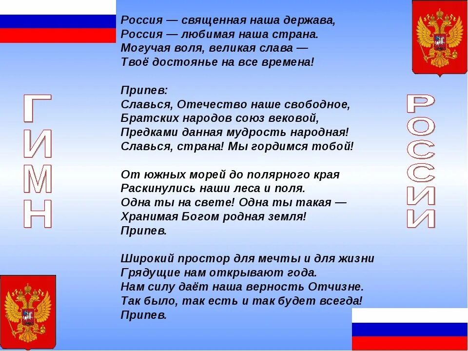 Символы гимна. Государственная символика рф гимн. символы государства россии гимн. символы нашей родины. государственные символы россии презентация.