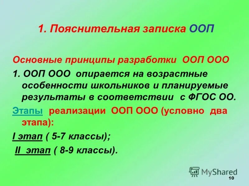 Пояснительная записка ооп