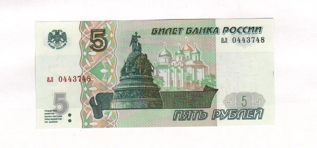 5 рублей зеленые. 5 Рублевая купюра бумажная. 5 Рублей бона 1997. Пять рублей банкнота 1997 года. Банкнота 5 рублей 1997.
