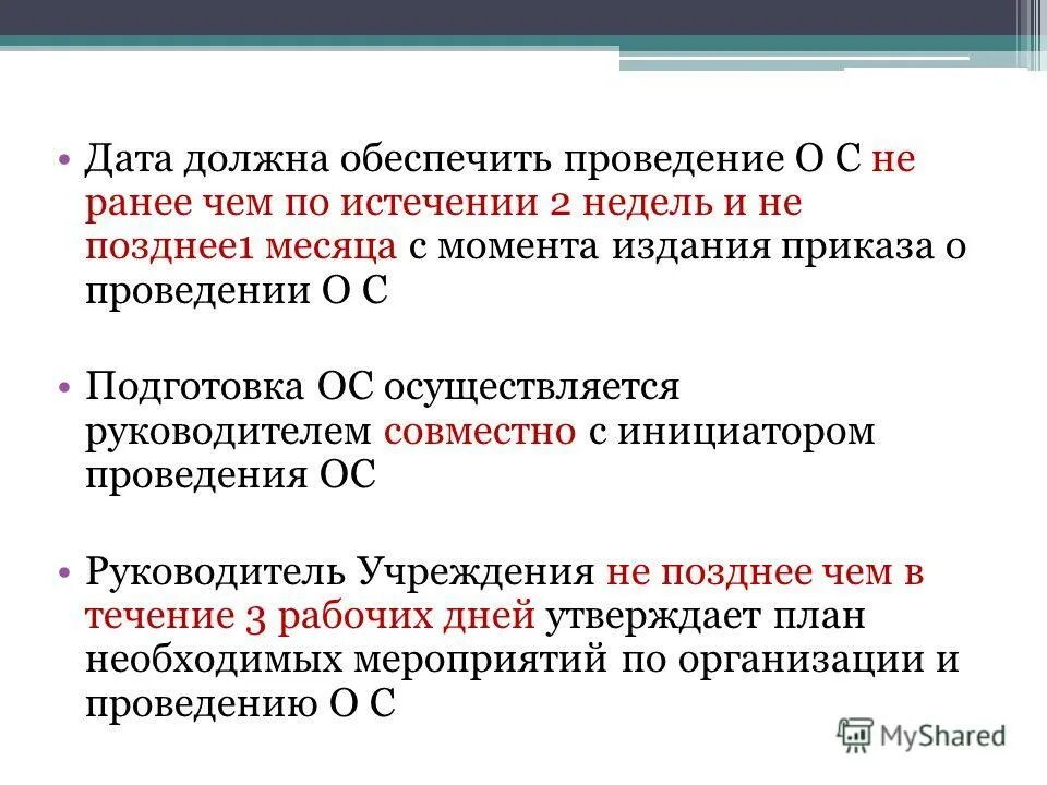 Дата обязательной. Дата обязательной