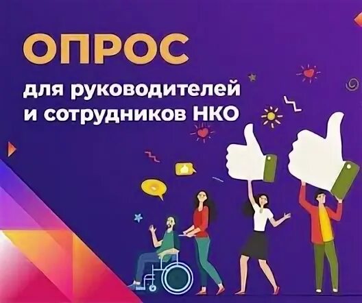Сотрудник нко
