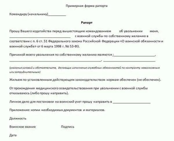 Образец рапорта на увольнение с военной службы по контракту. Образец рапорта на контракт. Продление службы по контракту. Продление службы по контракту. Рапорт об увольнении с военной службы по контракту.