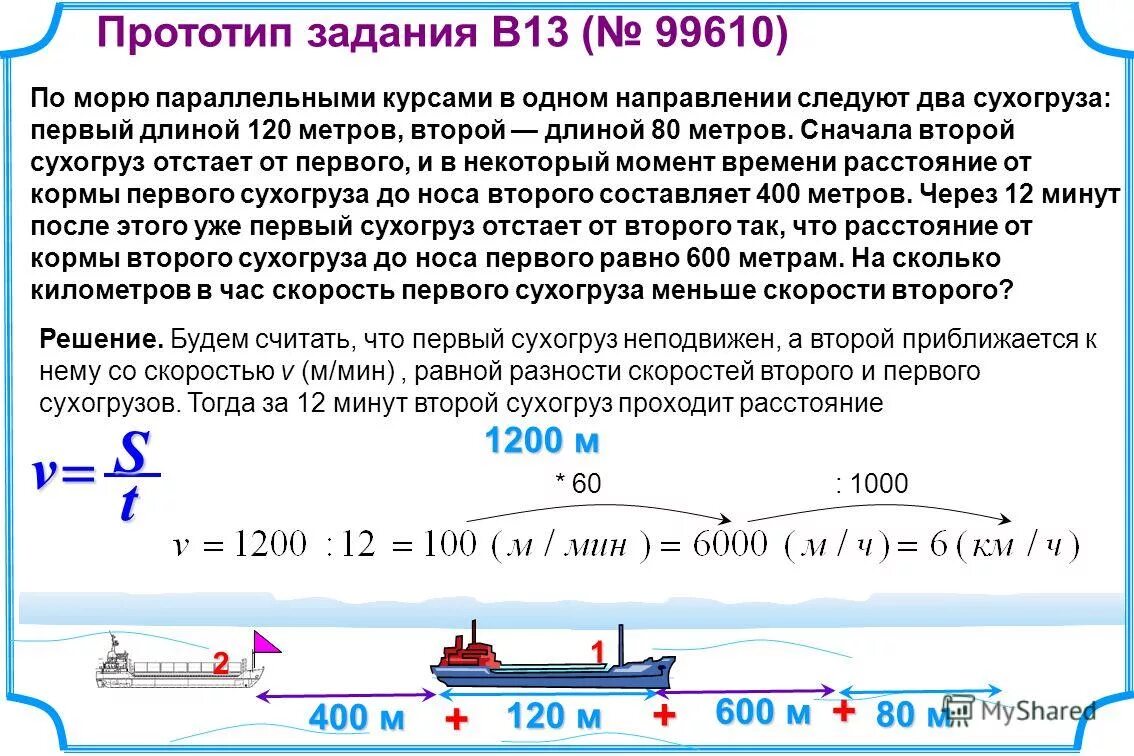 По морю параллельными курсами в одном направлении 120 80. По морю параллельными курсами в одном направлении следуют 2. По морю параллельными курсами в одном направлении. По морю параллельными курсами в одном направлении следуют 2. По морю по параллельным курсом.