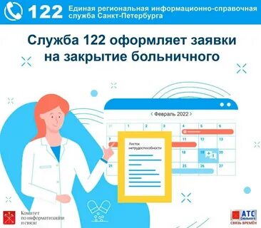 Позвонить насчет больничного