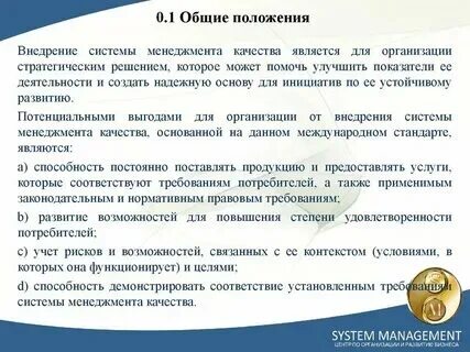 Общие положения организации это