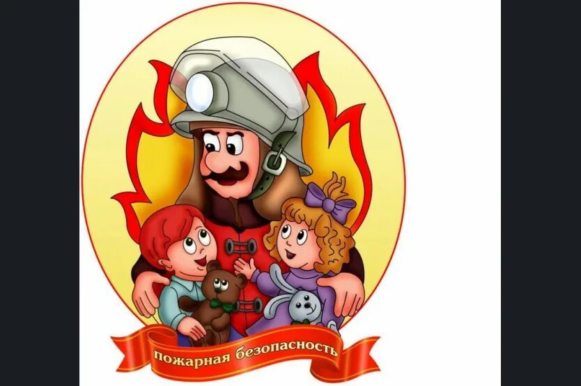 Пожарная безопасность картинки для оформления. Пожарная безопасность для детей. пожарная безопасность для дошкольников. пожарная безопасность картинки для детей. иллюстрации по пожарной безопасности для дошкольников.
