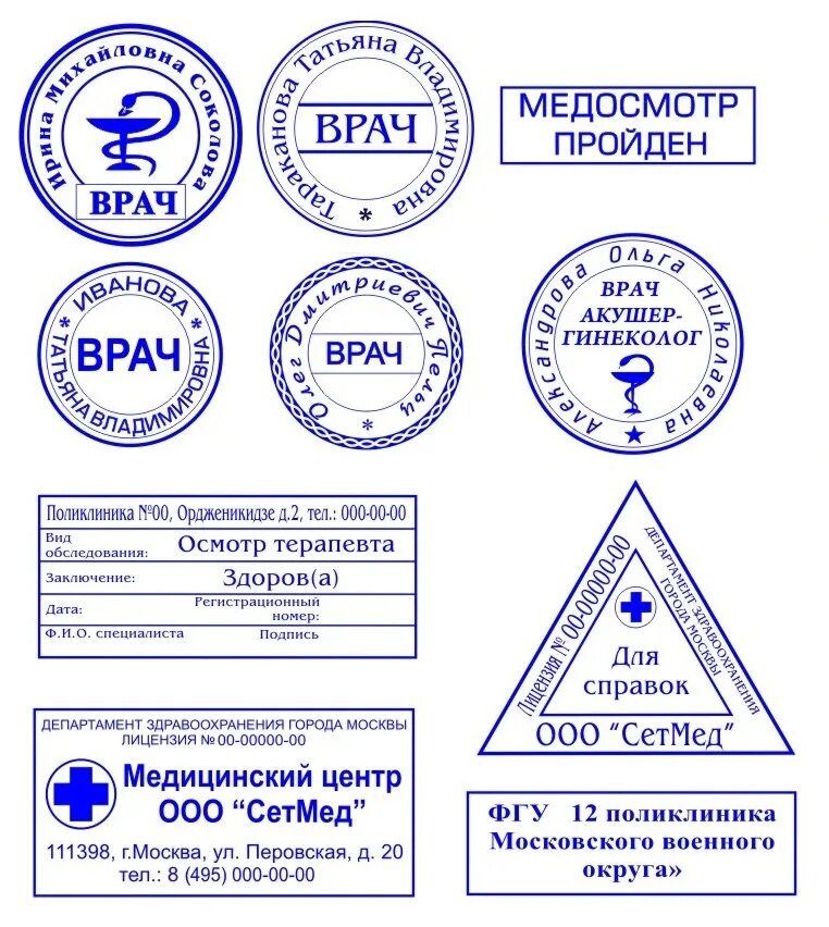 Печать для справок. Печать врача. Мединская печать для справок. Штамп поликлиники. Рецепт с печатями купить