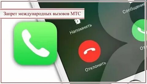 Что значит установлено ограничение исходящей связи