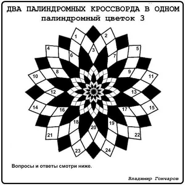 Два в одном сканворд 6. Двойной кроссворд. Два в одном сканворд 6. Кроссворд из палиндромов. Два в одном сканворд 6.