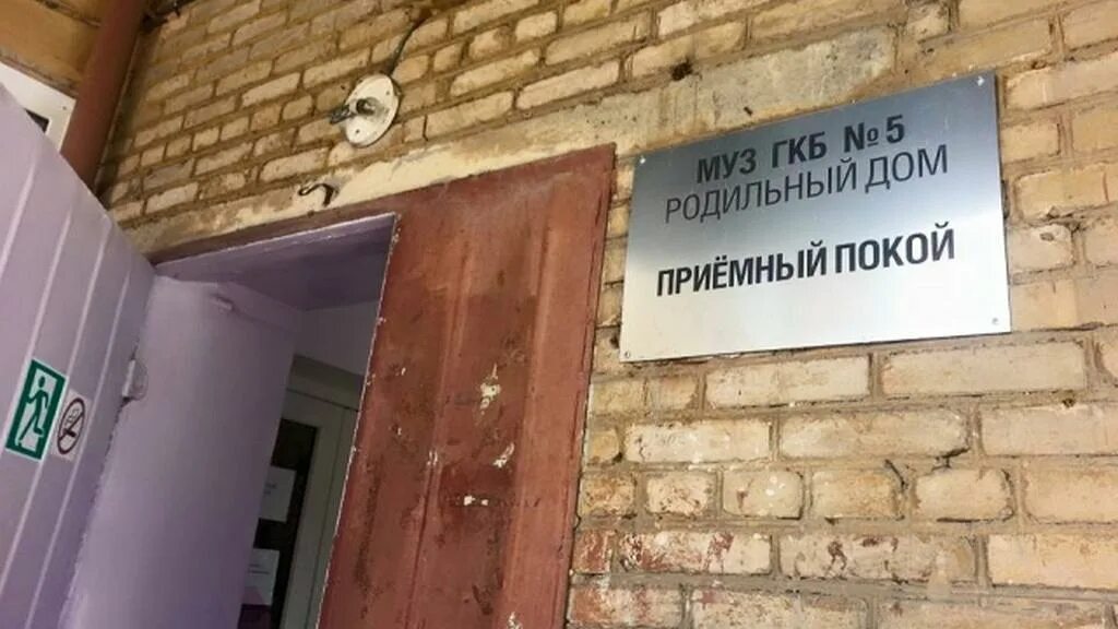 Номер телефона приемной роддома. Приемный покой роддома. Приемный дом. Роддом 5 приемный покой. Роддом 2 Челябинск.