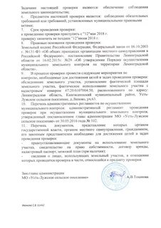 Положение о муниципальном земельном контроле