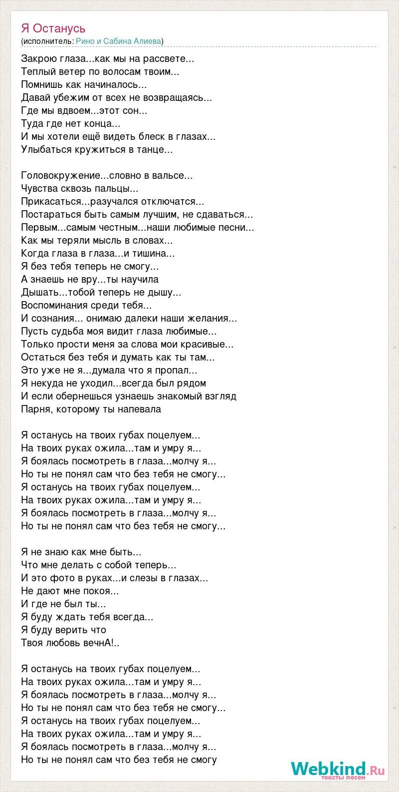 Останься во мне простудой запахом