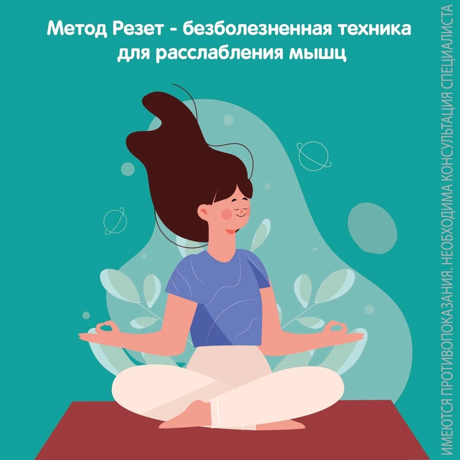 Резет метод что это. Резет метод расслабления. резет метод. метод мышечной релаксации э. джекобсона фото.