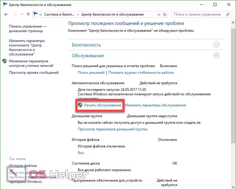 Не открывается пуск в windows 10. Обслуживание виндовс 10. не работает кнопка пуск. автоматическое обслуживание windows 10. не работает клавиша пуск.