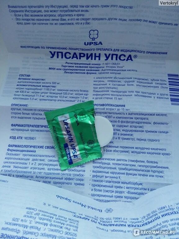 Аспирин упса шипучий инструкция по применению. Таблетки упсарин упса. упсарин упса состав таблетки. упсарин инструкция. упса шипучие таблетки инструкция.