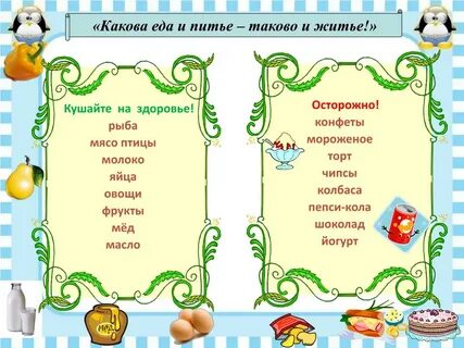 Ешь на здоровье как правильно