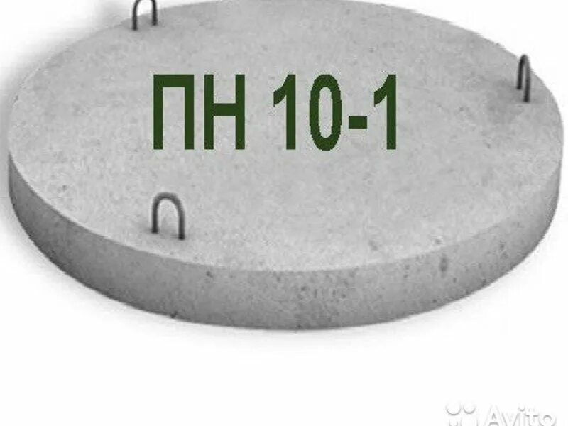 Плита днище колодца пн 10-1. Плита днище колодцев пн 20. Плита днища пн10. Плита днища пн10 вес. Дно колодца в согласование огэ