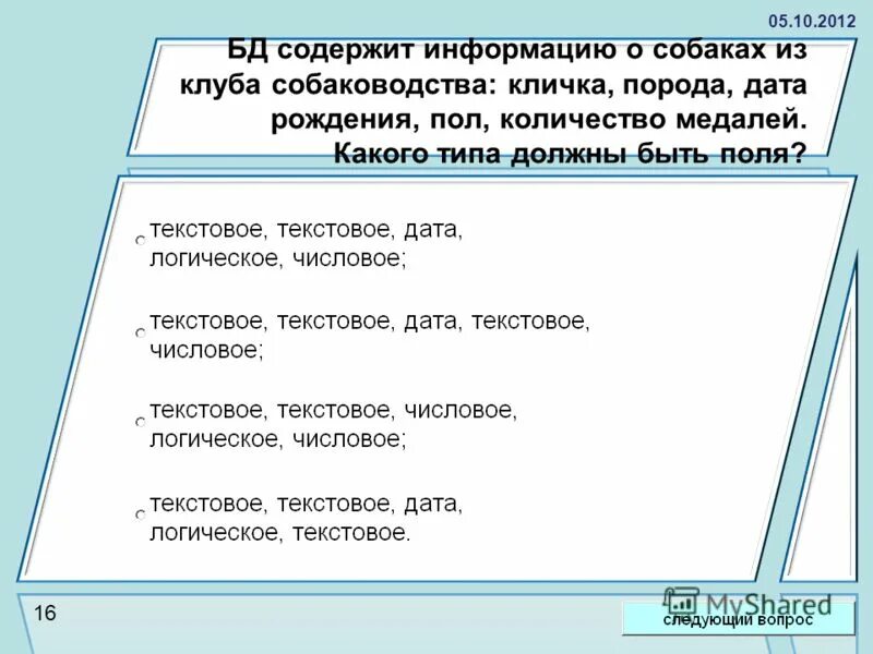 Символьный тип данных в базе данных. Логический тип данных в базе данных пример. Типы данных для полей базы данных. Типы полей таблицы базы данных. Типы полей таблицы базы данных.