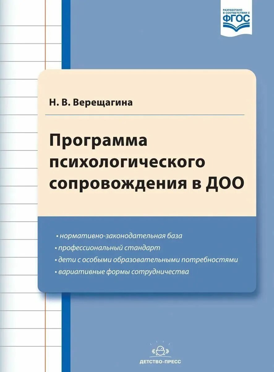Дополнительные программы по психологии
