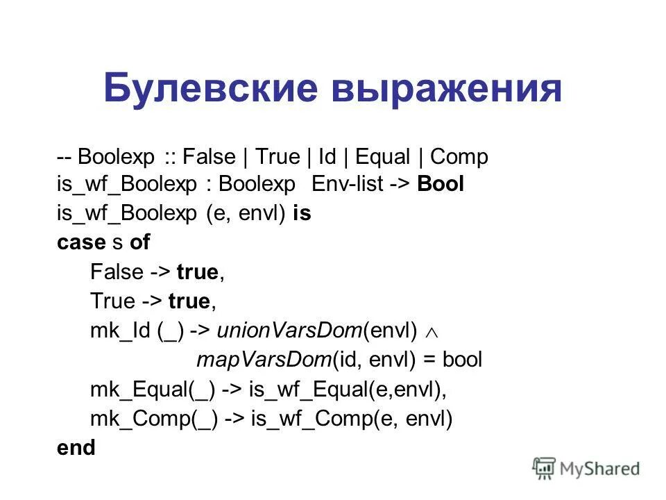 True false в программировании. True false выражения. Оператор типа Bool true false. Bool в си.