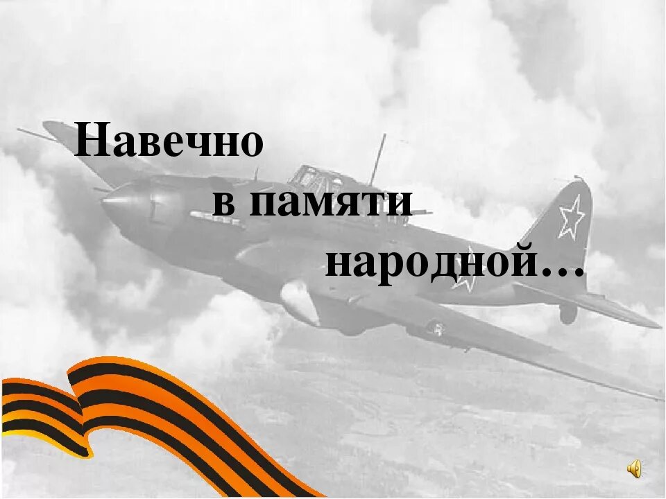 Память навеки. Навечно в памяти народной. Навеки в памяти народной. В памяти навечно. Навечно в памяти народной книга.