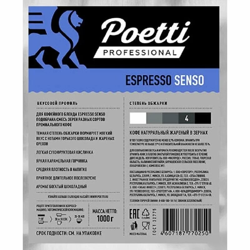 Poetti imperio. Poetti imperio. Какие кофемашины используют вкусно и точка. Кофе poetti зерновой 1 кг. Виды кофе poetti фото упаковок.