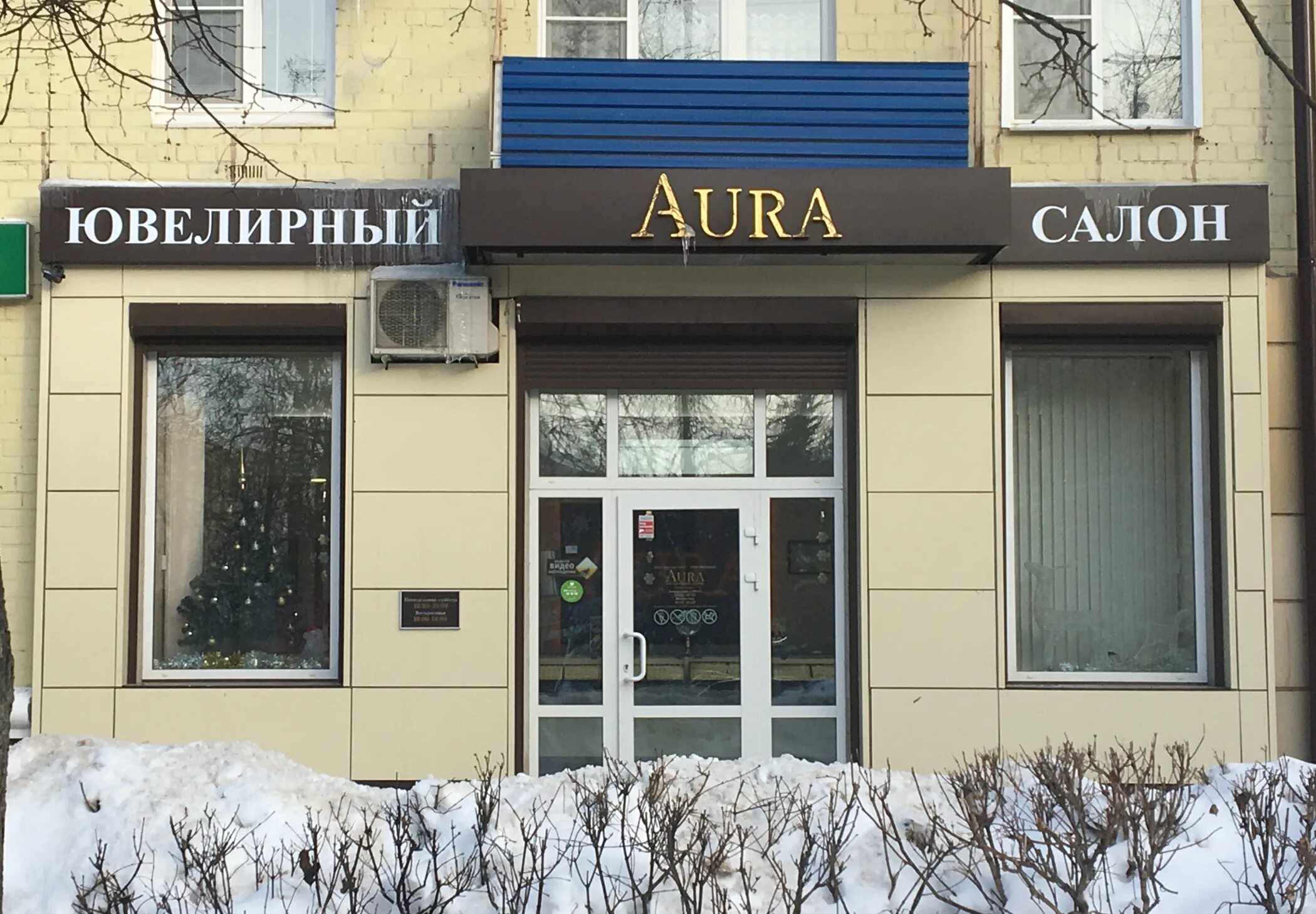 ювелирный воскресенск. магазин аура волгоград жукова. менделеева. воскресенский ювелирный магазин. воскресенский ювелирный завод.