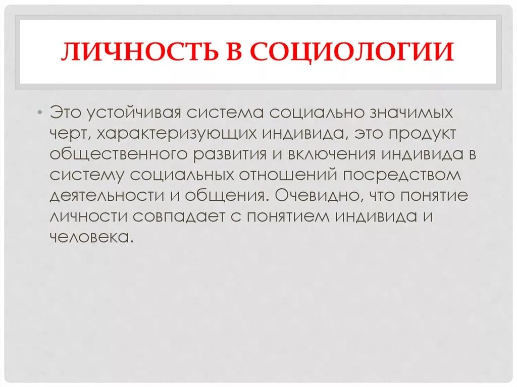 Индивидуальность личность философия. Личность в философии. Понятие личности в философии. Личность это в философии определение. Понятие личности в социологии.