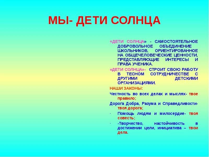 Мы дети солнца песня текст. Мы дети солнца. Песня мы дети солнца. Дети солнца текст.